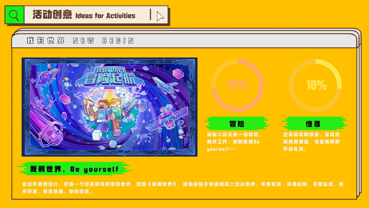 1700639590 42598eae9c79557 - 像素风年会主题活动方案