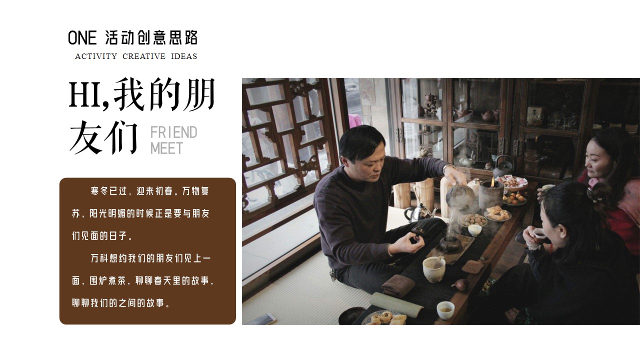 1700639798 dcfa053177d01f6 - 围炉煮茶业主圈层暖场活动