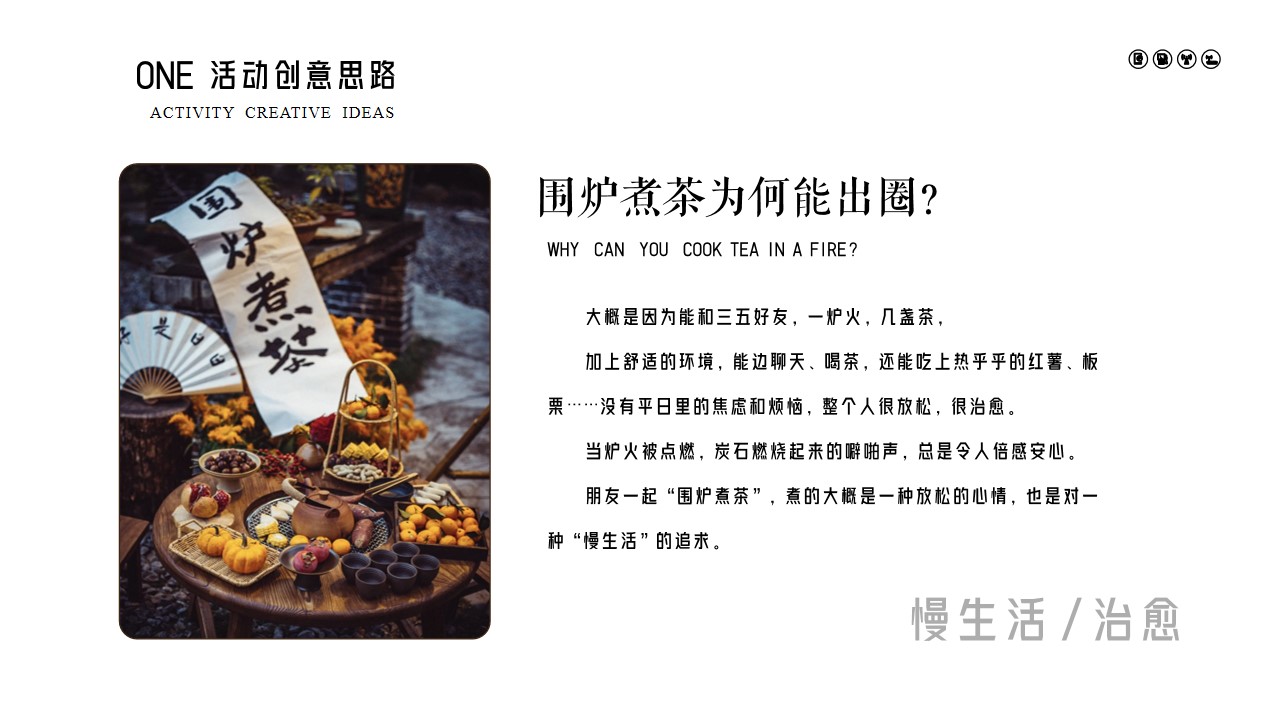 1700639805 a226fd4163bf13c - 围炉煮茶业主圈层暖场活动