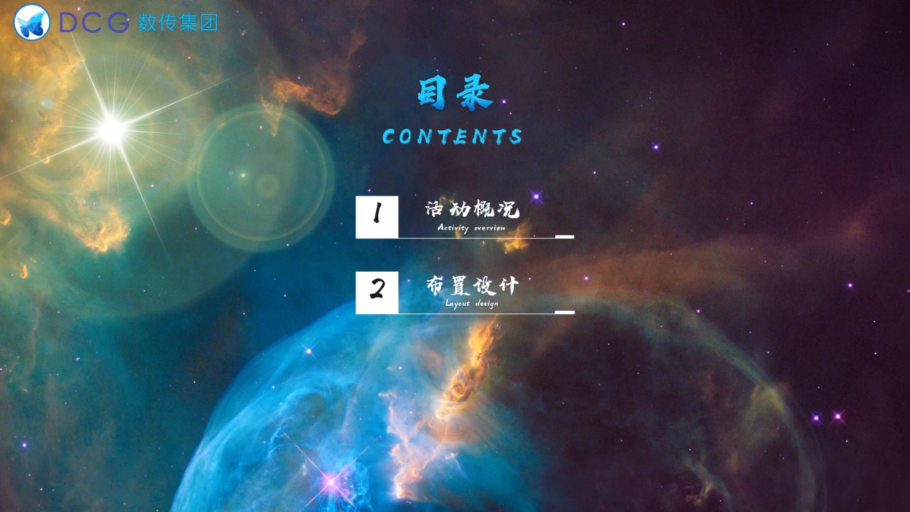 1700640064 50e3092c82ce78d - 数传集团新大赛颁奖大会暨展望会议活动方案