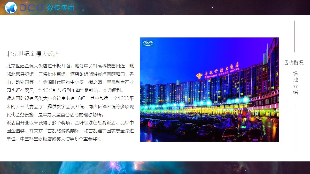 1700640090 b207e1016ea0a91 - 数传集团新大赛颁奖大会暨展望会议活动方案