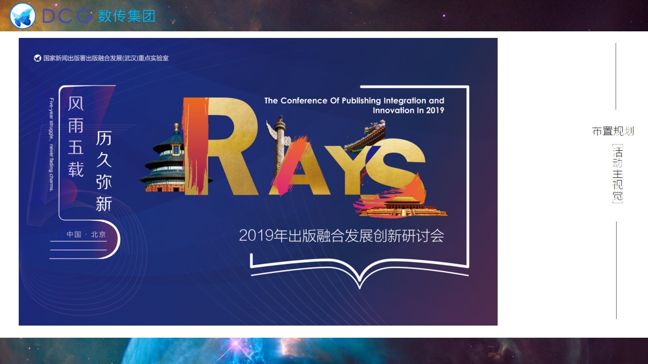 1700640113 0f927bc20e699d3 - 数传集团新大赛颁奖大会暨展望会议活动方案