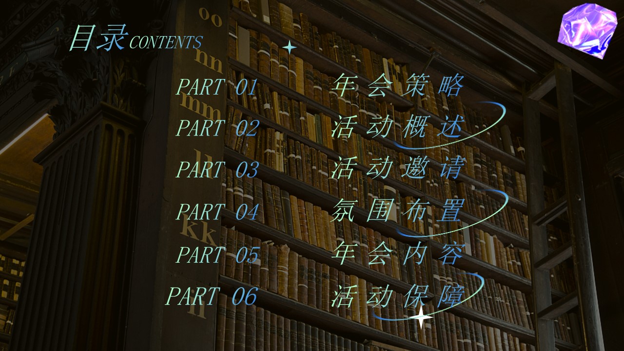 1700640646 a5edf932cf9929b - 商业服务年会周年庆魔法主题活动