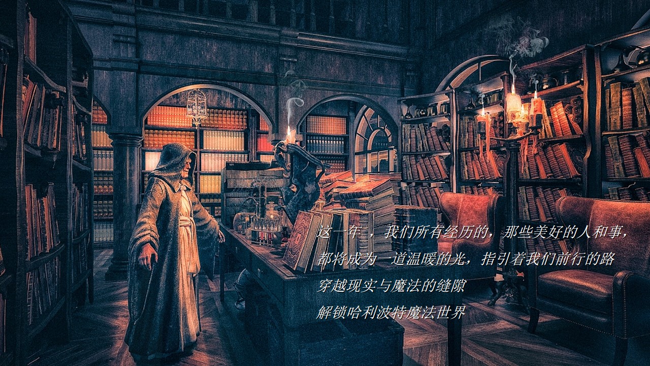 1700640686 42598eae9c79557 - 商业服务年会周年庆魔法主题活动