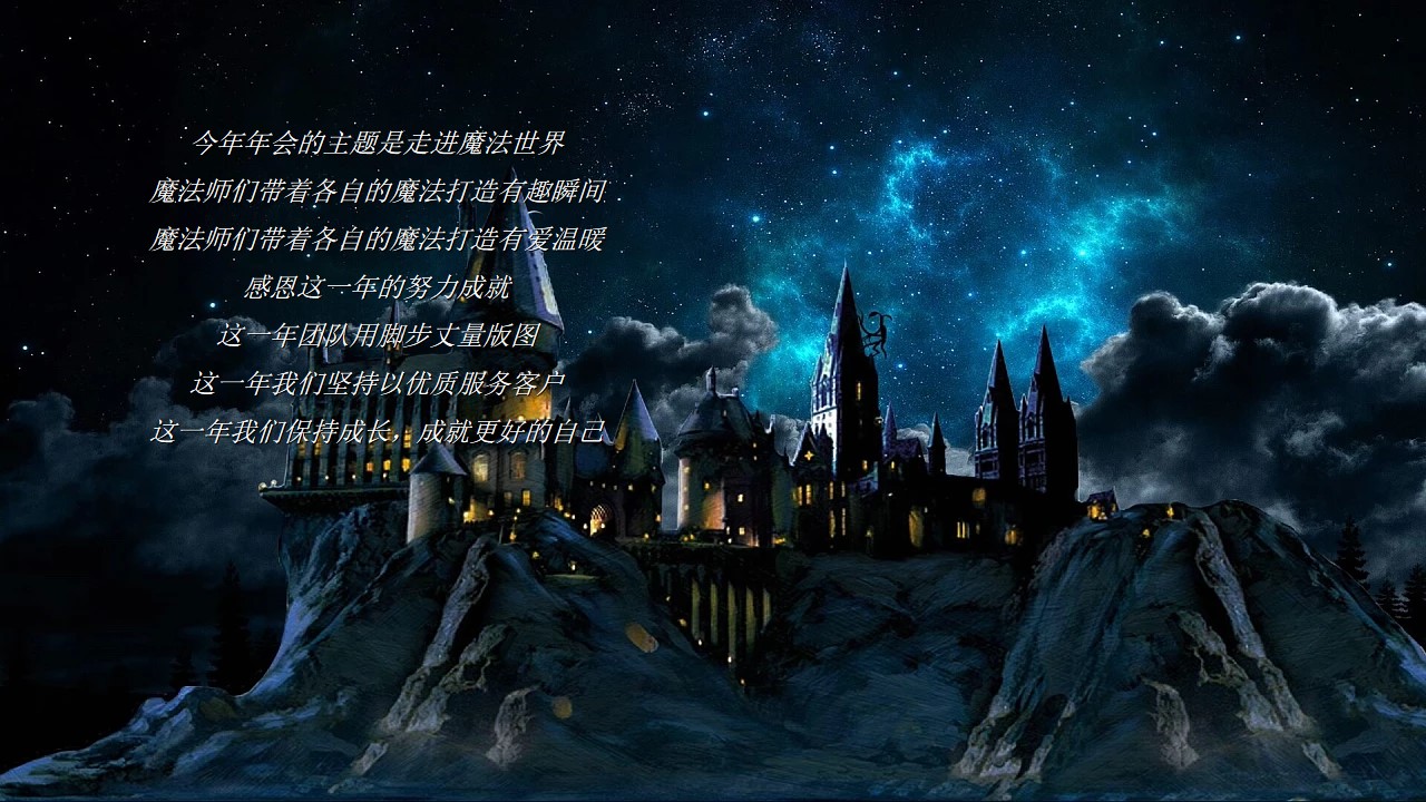 1700640699 d14efb4b491c1b2 - 商业服务年会周年庆魔法主题活动