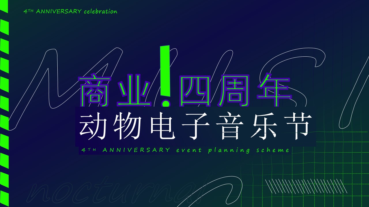 1700640757 561051a510bdcc5 - 商业地产四周年庆活动方案