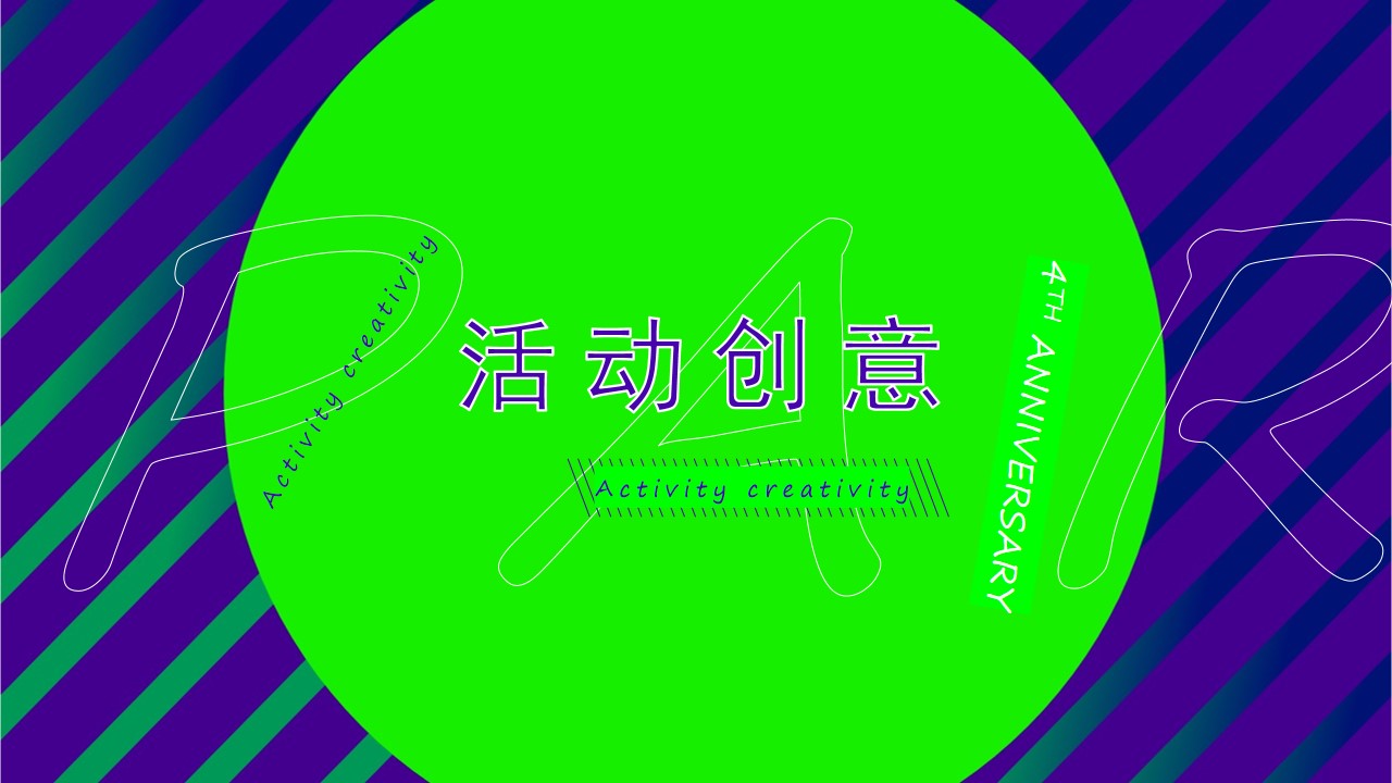 1700640765 a5edf932cf9929b - 商业地产四周年庆活动方案