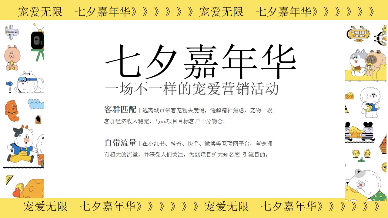 1700640871 50e3092c82ce78d - 萌宠乐园宠爱无限七夕情人节宠物主题活动