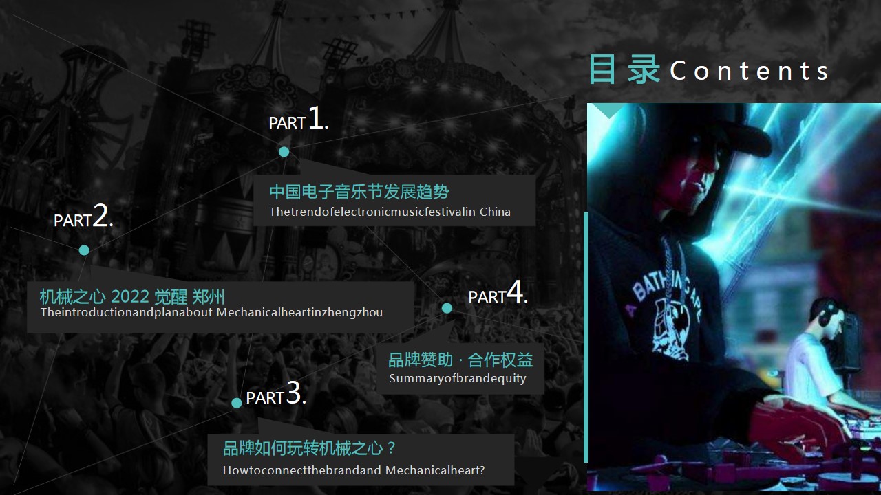 1700641128 a5edf932cf9929b - 觉醒郑州电音嘉年华活动招商方案