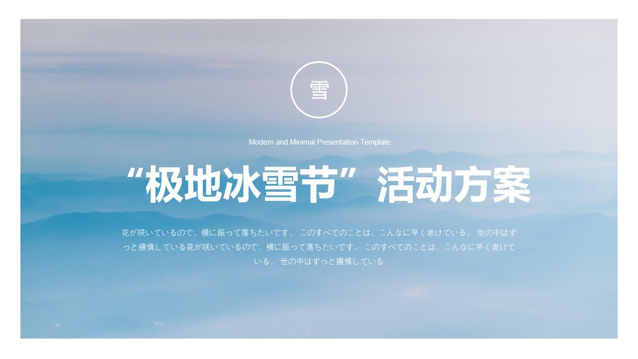 1700641356 561051a510bdcc5 - 极地冰雪节活动策划方案
