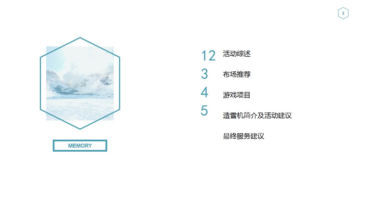 1700641362 a5edf932cf9929b - 极地冰雪节活动策划方案
