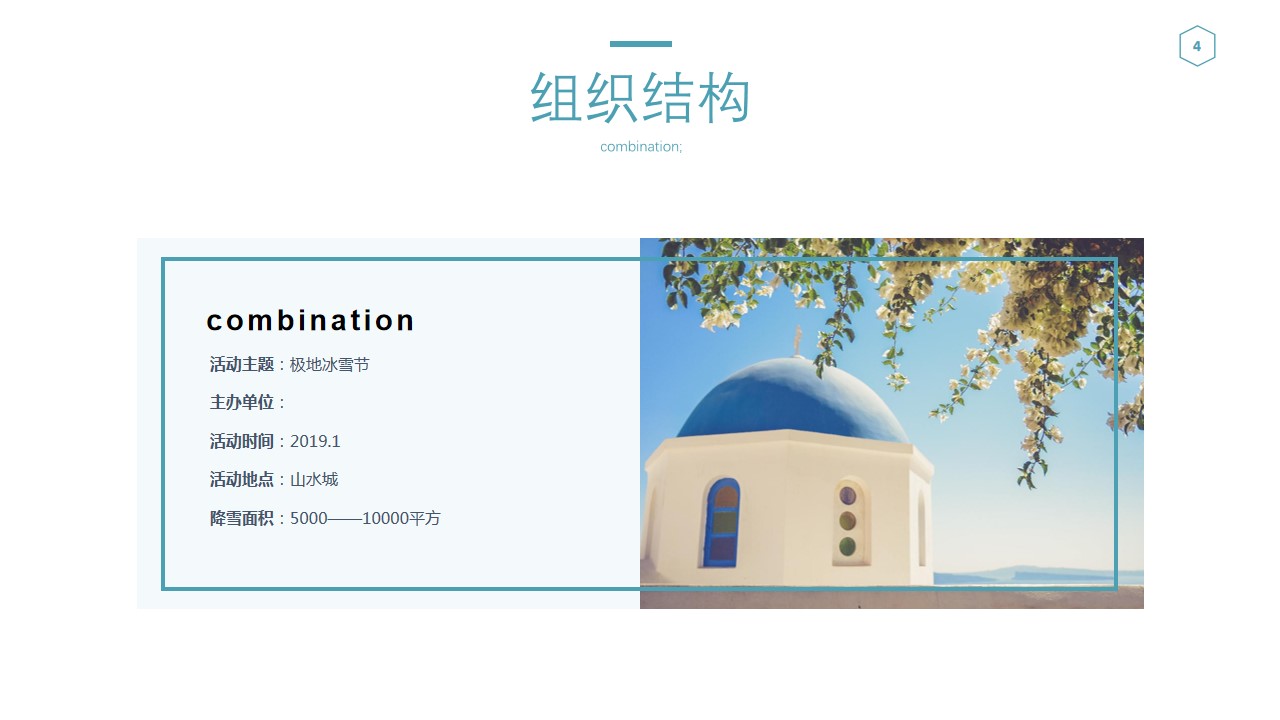 1700641375 dcfa053177d01f6 - 极地冰雪节活动策划方案