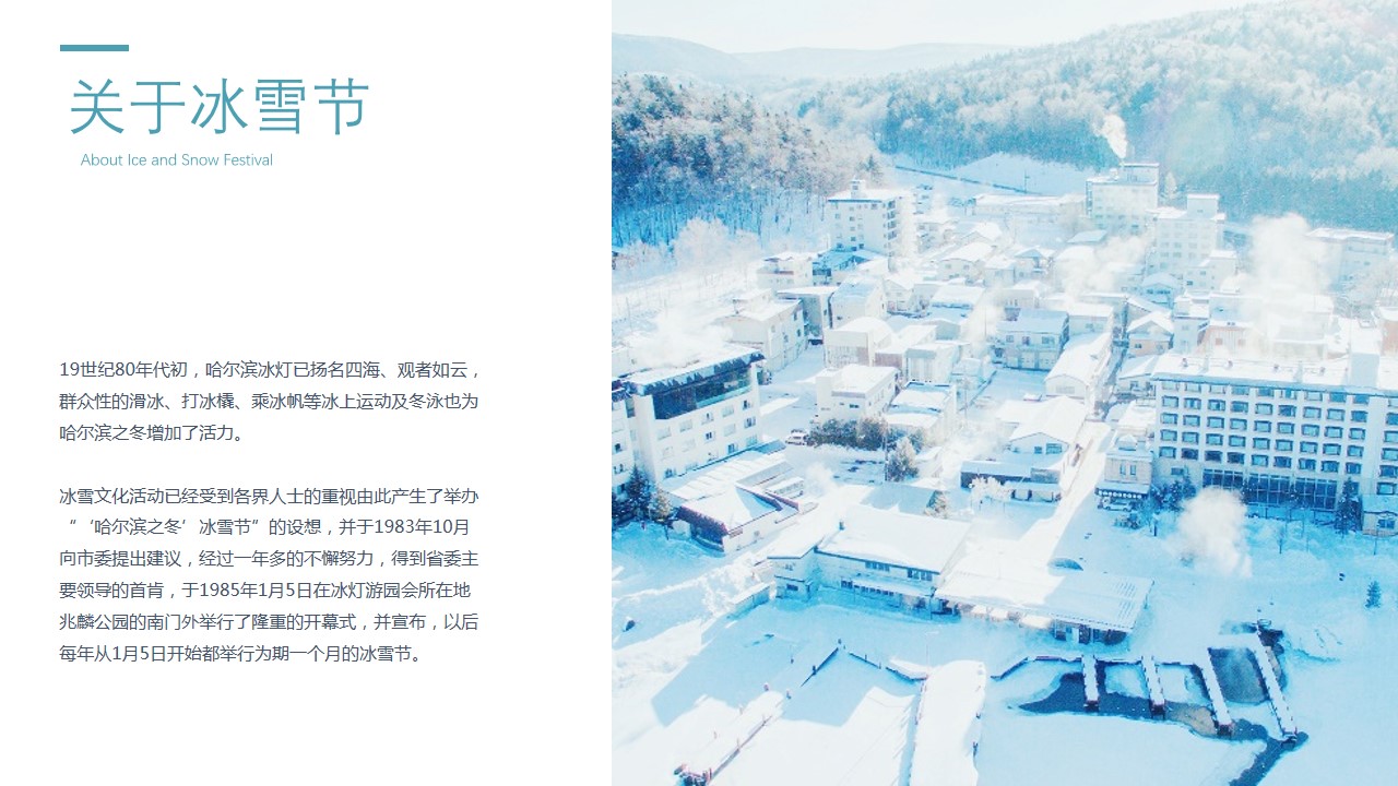 1700641381 a226fd4163bf13c - 极地冰雪节活动策划方案
