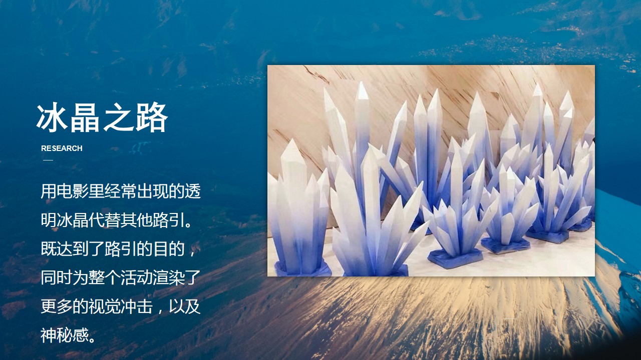 1700641409 0f927bc20e699d3 - 极地冰雪节活动策划方案