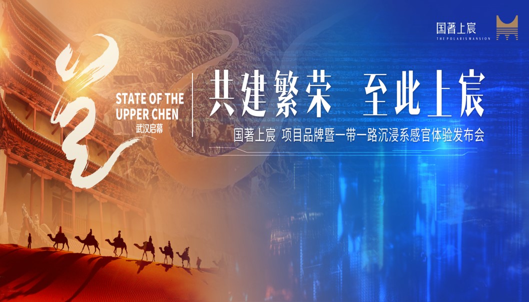 1700641462 561051a510bdcc5 - 国著上宸项目品牌发布会活动方案