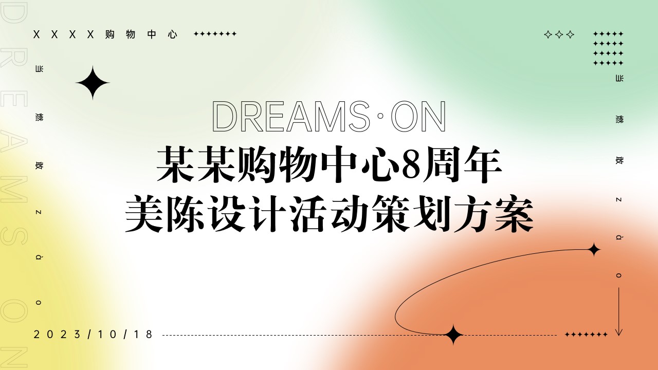 1700641586 561051a510bdcc5 - 购物中心8周年美陈设计方案