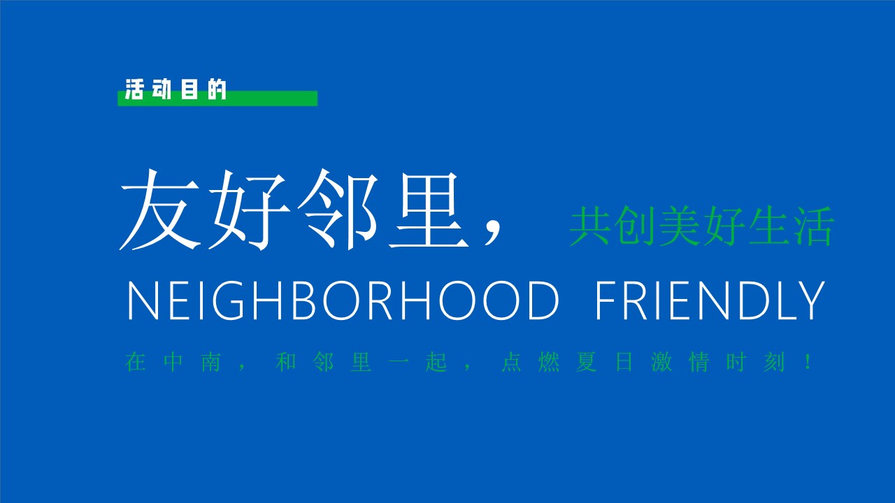 1700641855 50e3092c82ce78d - 地产业主篮球比赛活动方案