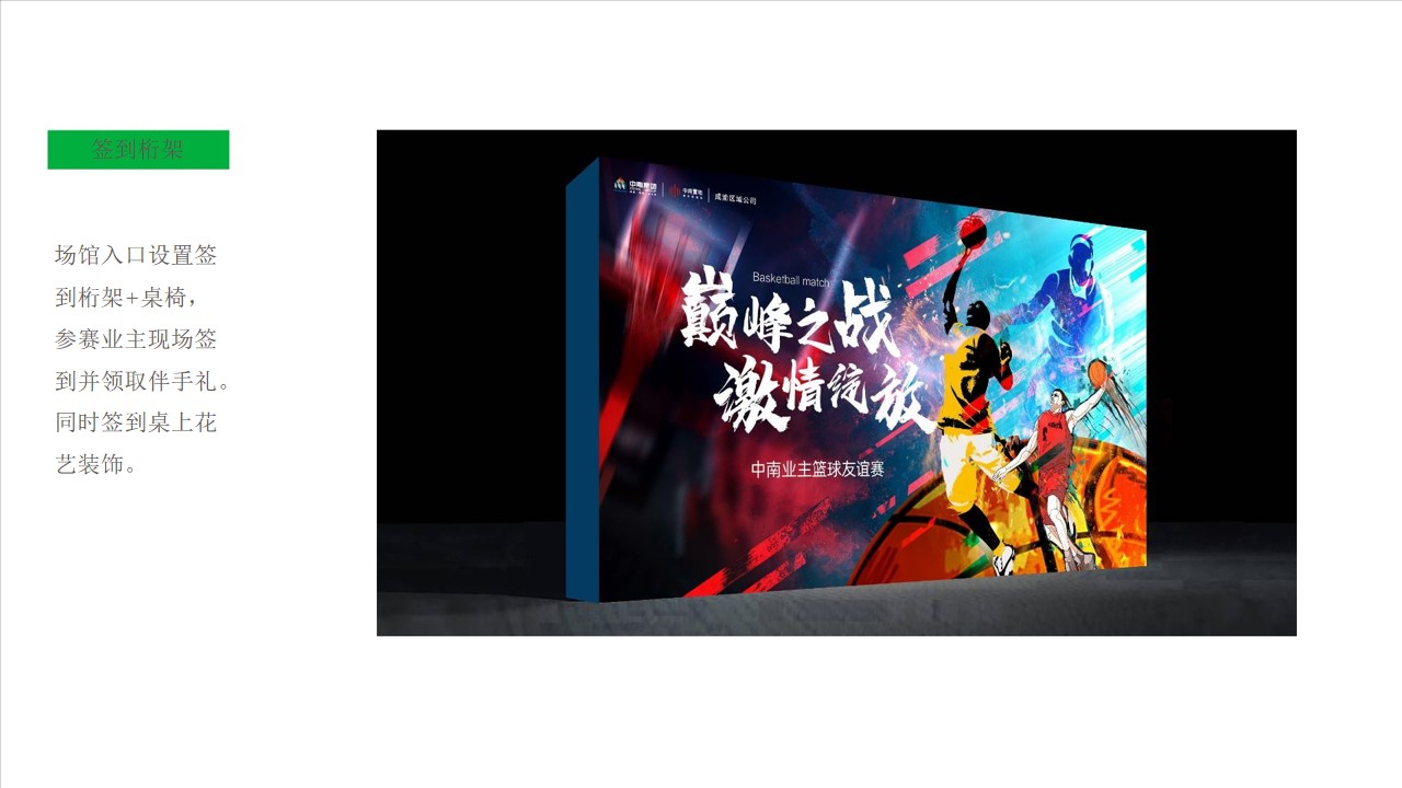 1700641897 0f927bc20e699d3 - 地产业主篮球比赛活动方案