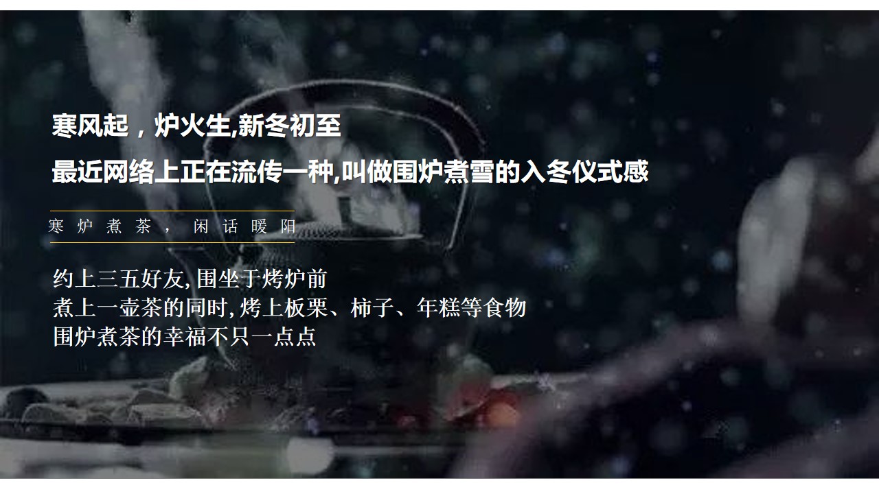 1700642107 a226fd4163bf13c - 地产项目冬季暖场活动策方案