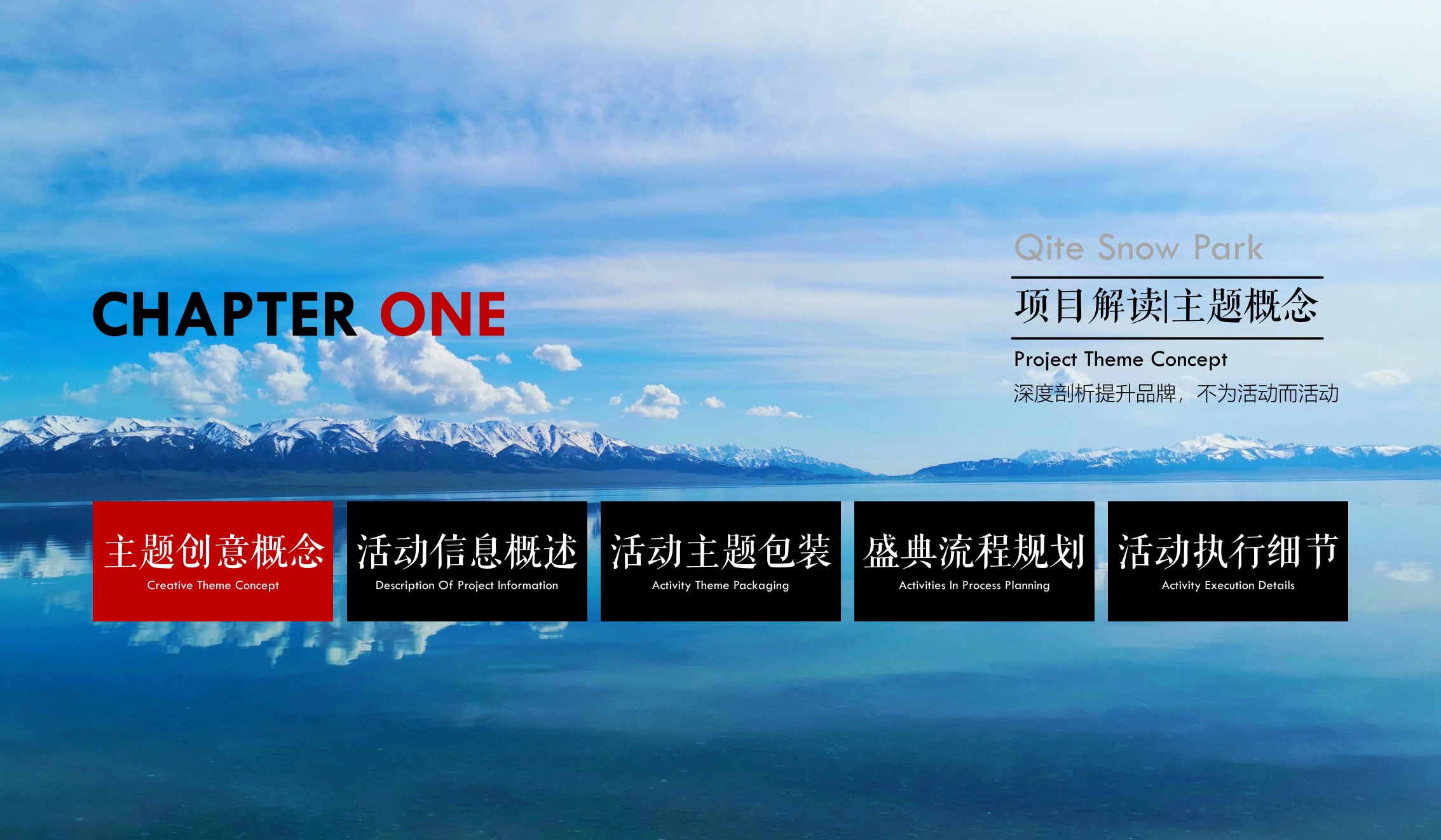 1700642224 50e3092c82ce78d - 地产项目冰雪嘉年华活动策划案方案