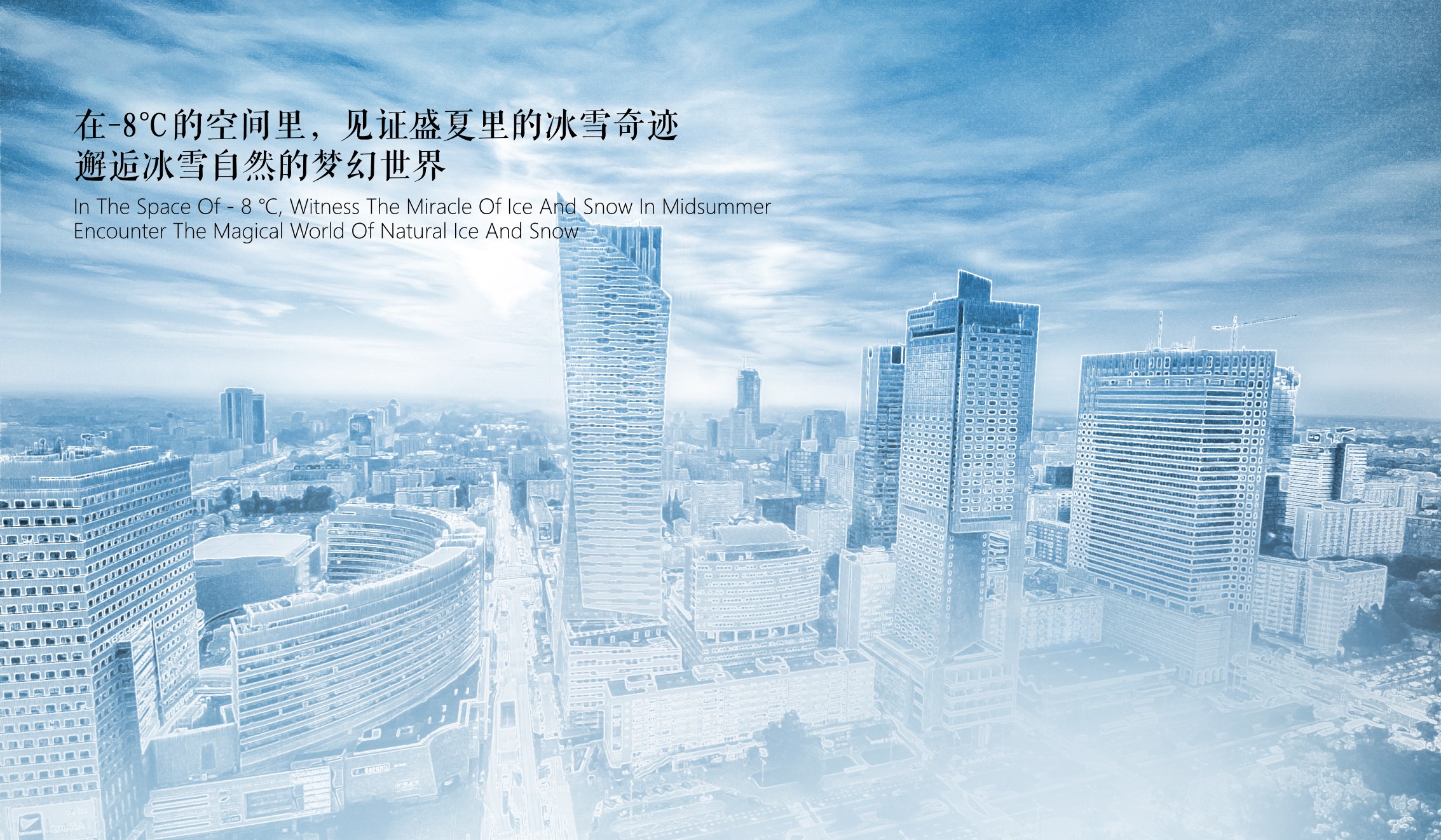 1700642254 a226fd4163bf13c - 地产项目冰雪嘉年华活动策划案方案