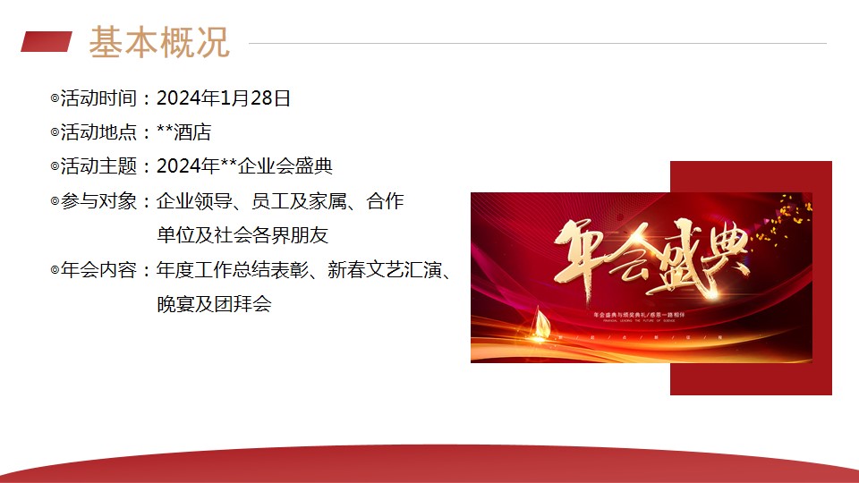 1700718179 dcfa053177d01f6 - 制造业企业会2024年年会策划方案（含节目创意）