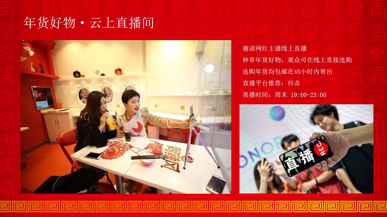 1700718391 dcfa053177d01f6 - 云上年货节囤货活动策划案