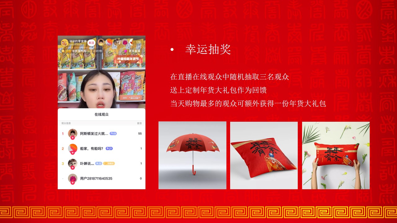 1700718417 42598eae9c79557 - 云上年货节囤货活动策划案
