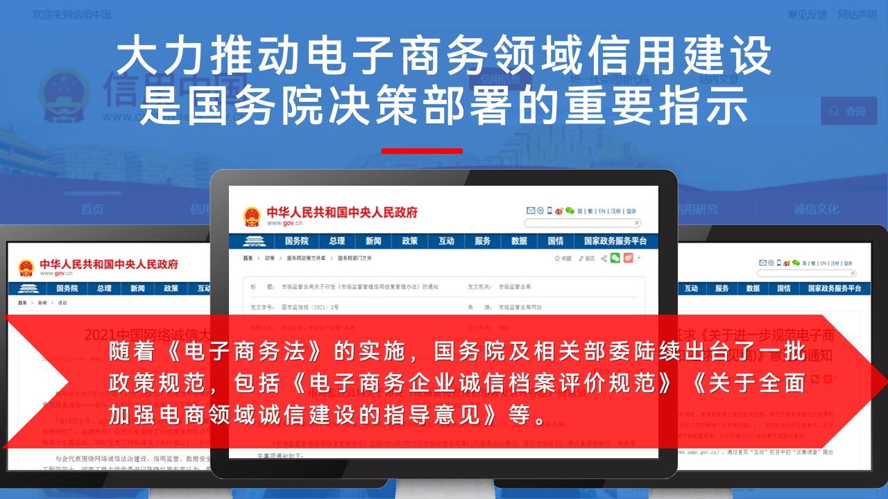 1700719573 b207e1016ea0a91 - 某省电子商务诚信建设促进计划