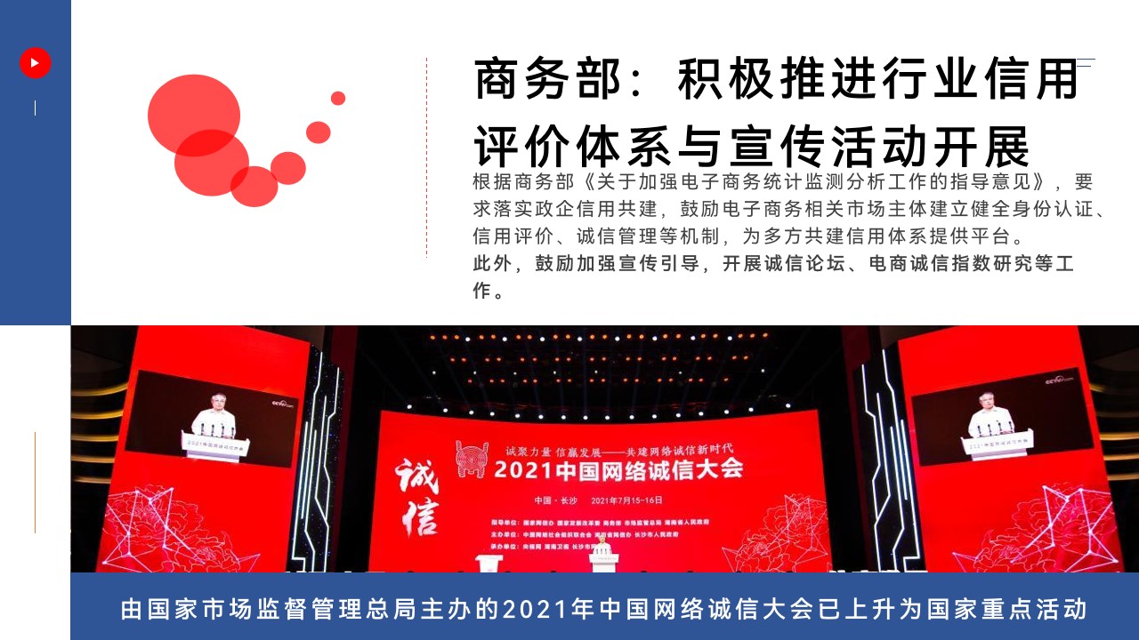 1700719580 42598eae9c79557 - 某省电子商务诚信建设促进计划