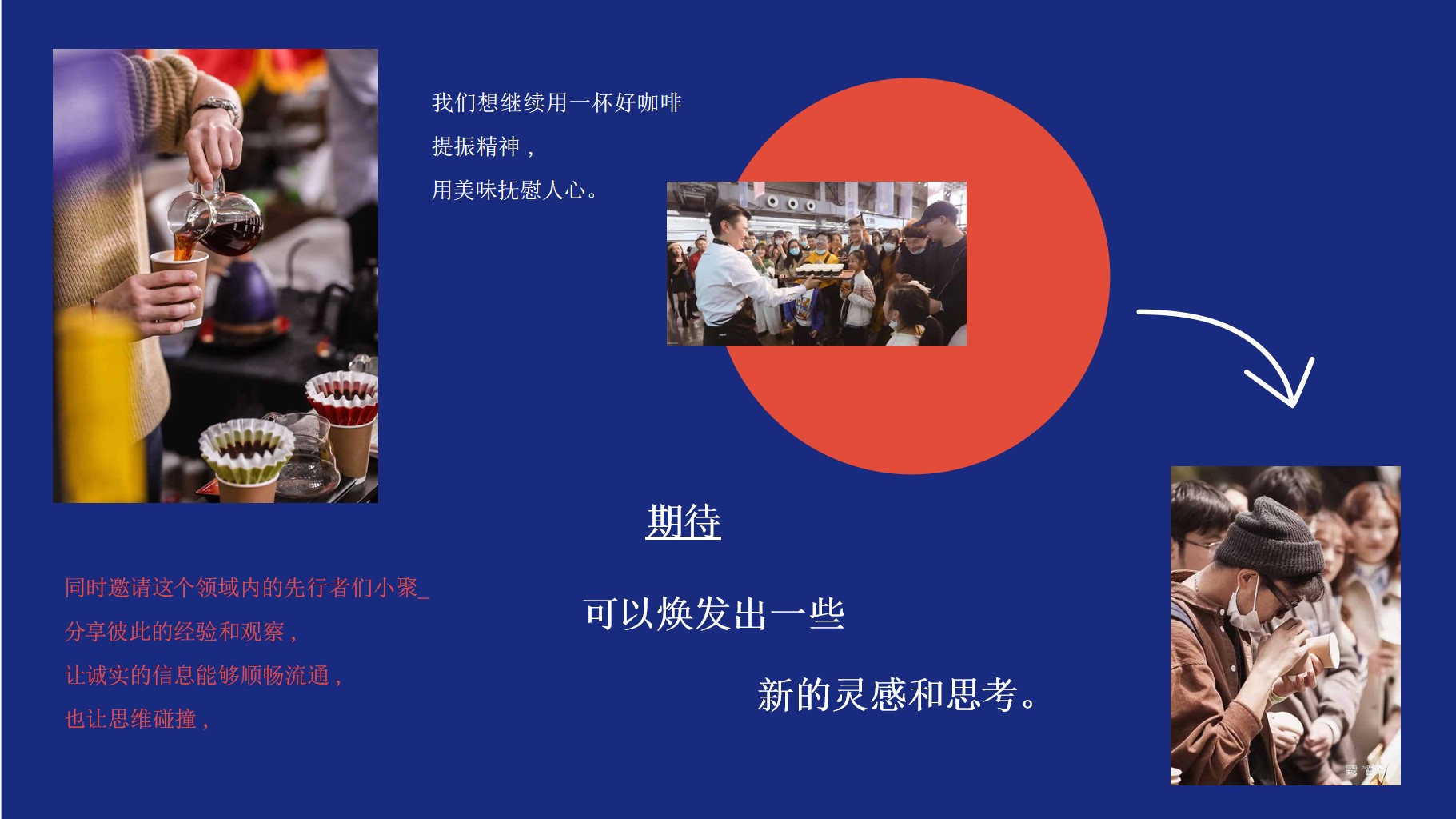1700720044 dcfa053177d01f6 - 还有咖啡节招商方案