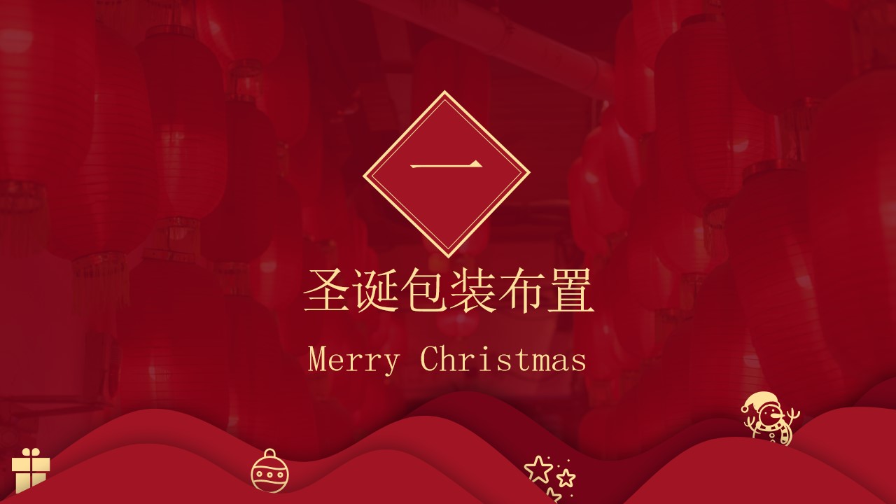 1700720700 dcfa053177d01f6 - 地产项目圣诞、元旦包装布置暨暖场（双旦狂欢季 潮极新年礼主题）活动策划方案