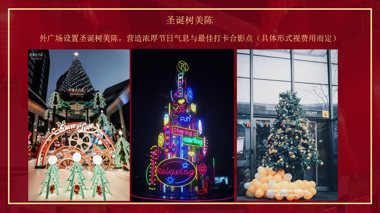 1700720718 b207e1016ea0a91 - 地产项目圣诞、元旦包装布置暨暖场（双旦狂欢季 潮极新年礼主题）活动策划方案