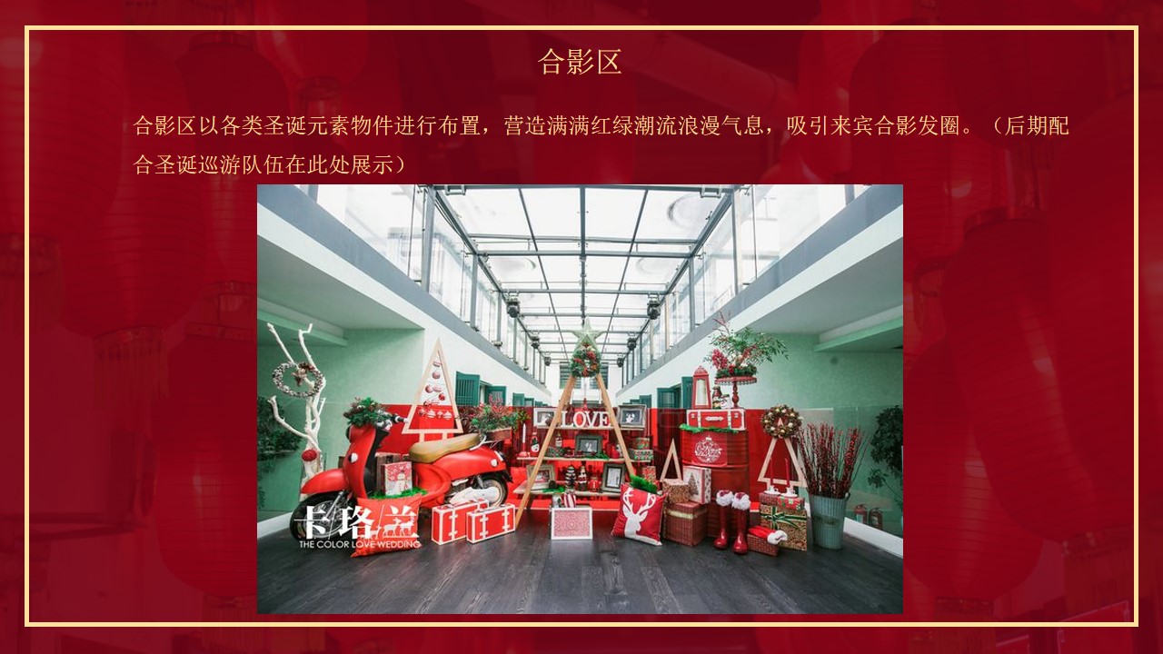 1700720731 d14efb4b491c1b2 - 地产项目圣诞、元旦包装布置暨暖场（双旦狂欢季 潮极新年礼主题）活动策划方案