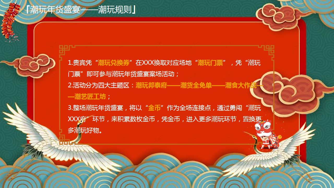 1700720943 d14efb4b491c1b2 - 地产潮玩年货盛宴活动提案年货节方案