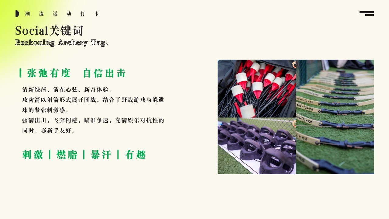 1700721027 a226fd4163bf13c - 城市猎人攻防箭一掠芳心团建游戏互动活动方案