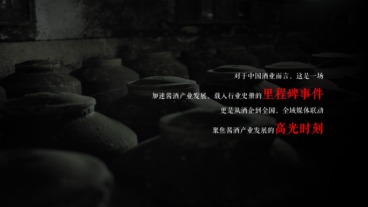 1700721121 dcfa053177d01f6 - 白酒发布会、品鉴会活动方案