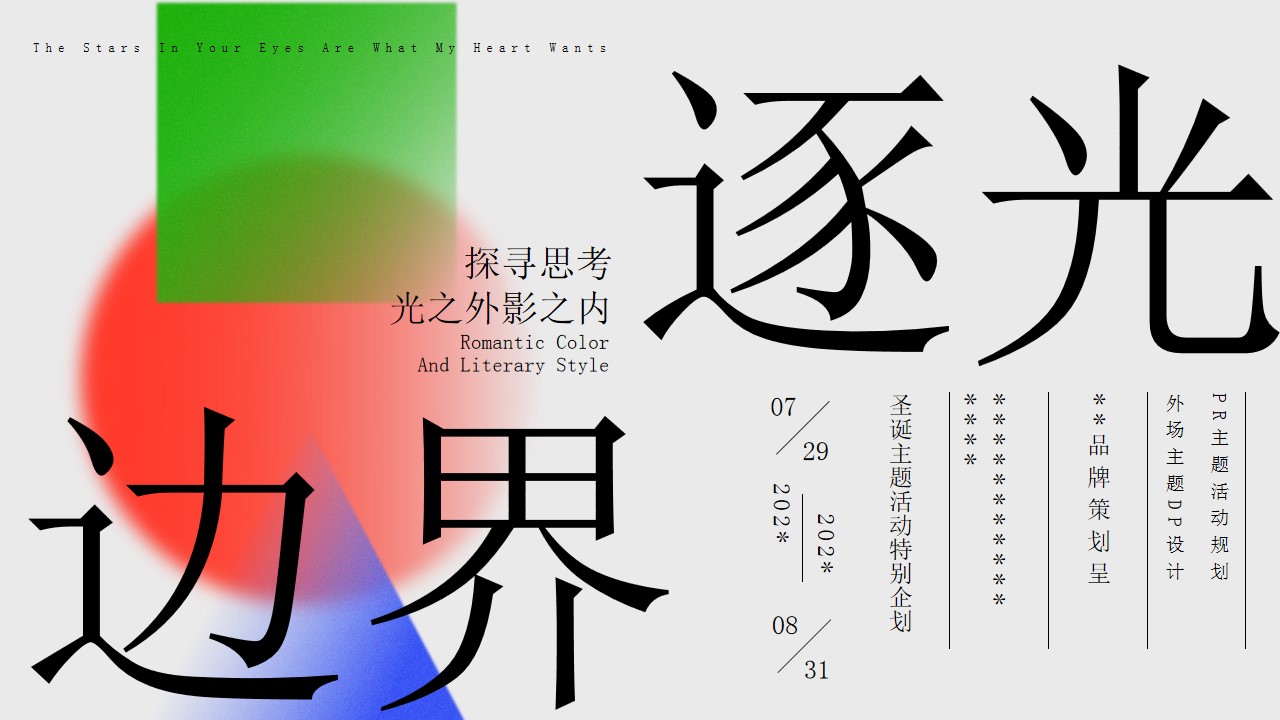 1700803387 561051a510bdcc5 - 商业地产项目圣诞主题PR主题方案