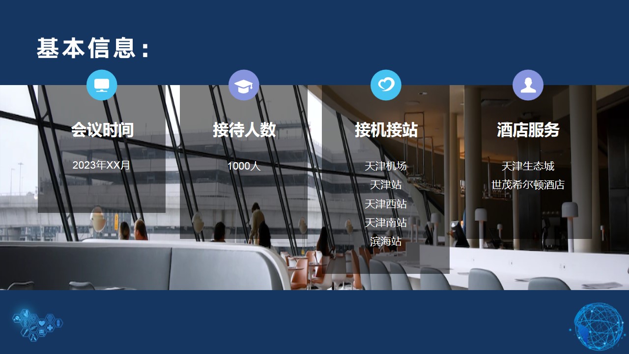 1700803528 50e3092c82ce78d - 千人会务接待方案