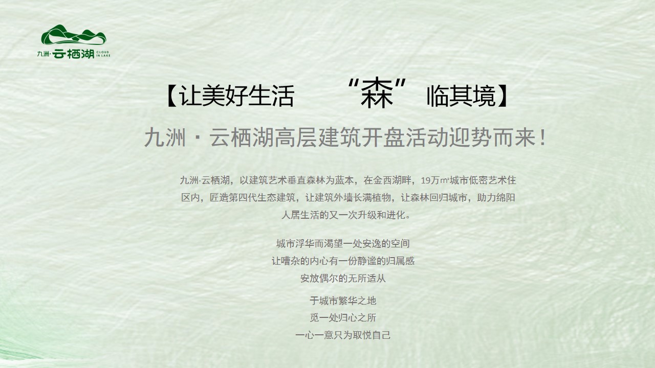 1700803865 a226fd4163bf13c - 九洲云栖湖开盘设计服务方案