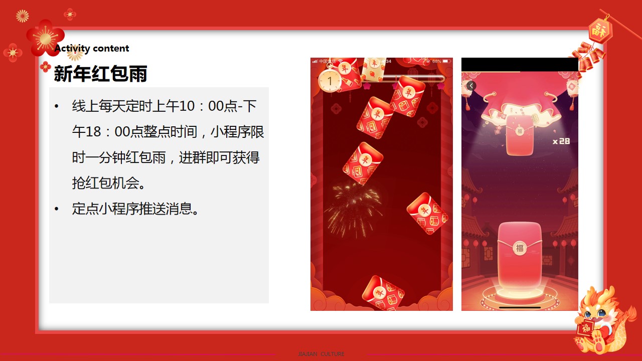1701064466 42598eae9c79557 - 2024龙年新年活动方案