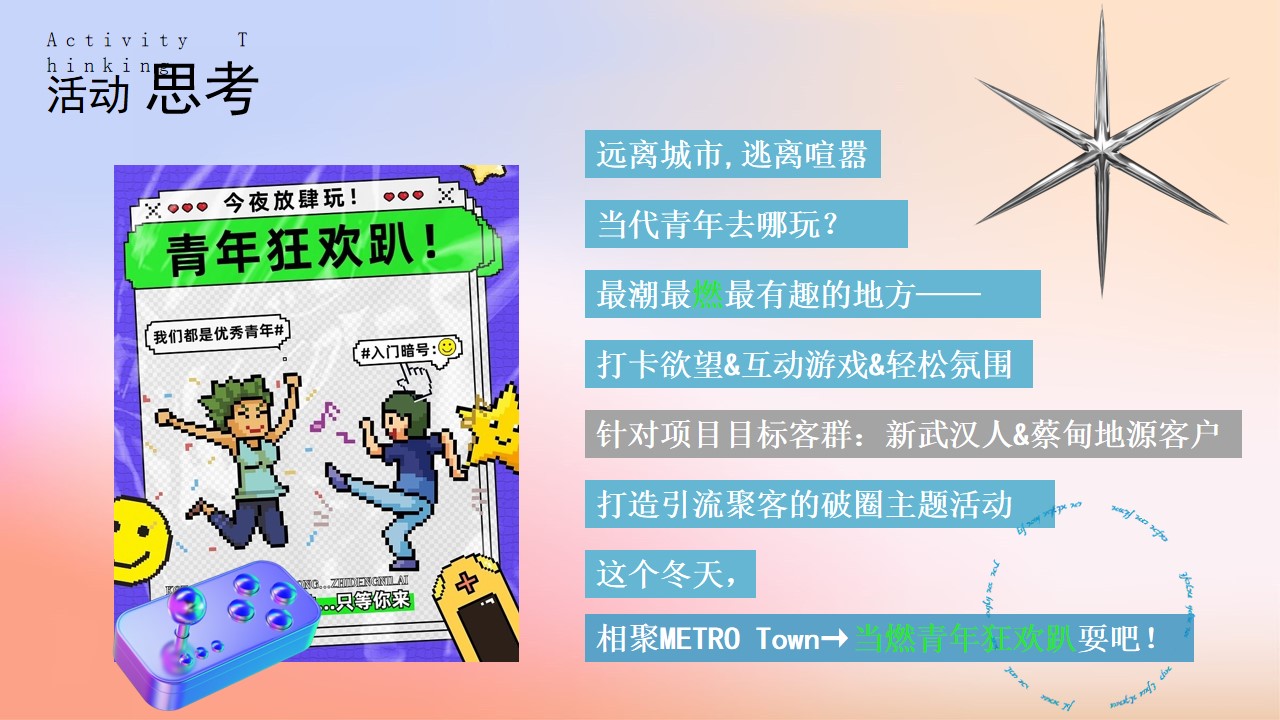 1701148503 a5edf932cf9929b - 中粮祥云·地铁小镇暖场活动方案