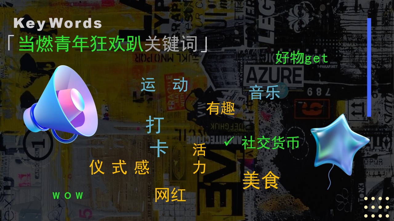 1701148510 50e3092c82ce78d - 中粮祥云·地铁小镇暖场活动方案