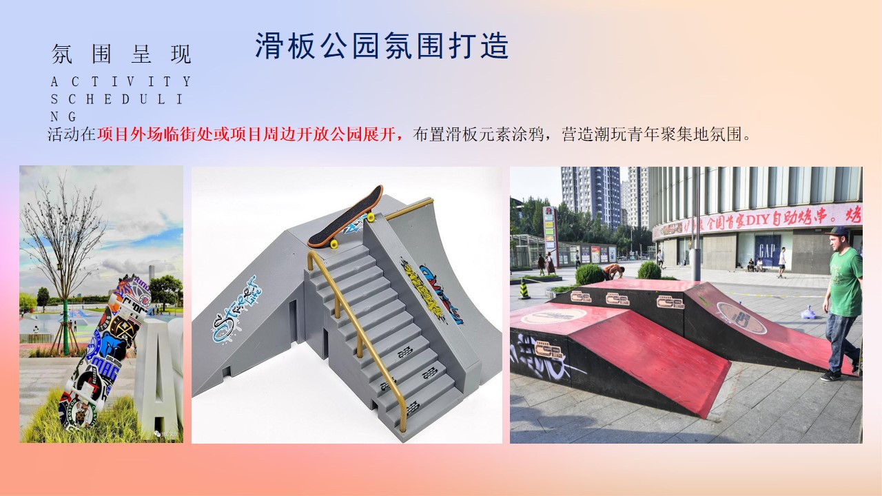 1701148543 42598eae9c79557 - 中粮祥云·地铁小镇暖场活动方案