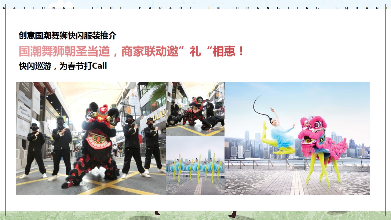 1701148786 d14efb4b491c1b2 - 双旦+春节营销方案·奇遇多巴胺