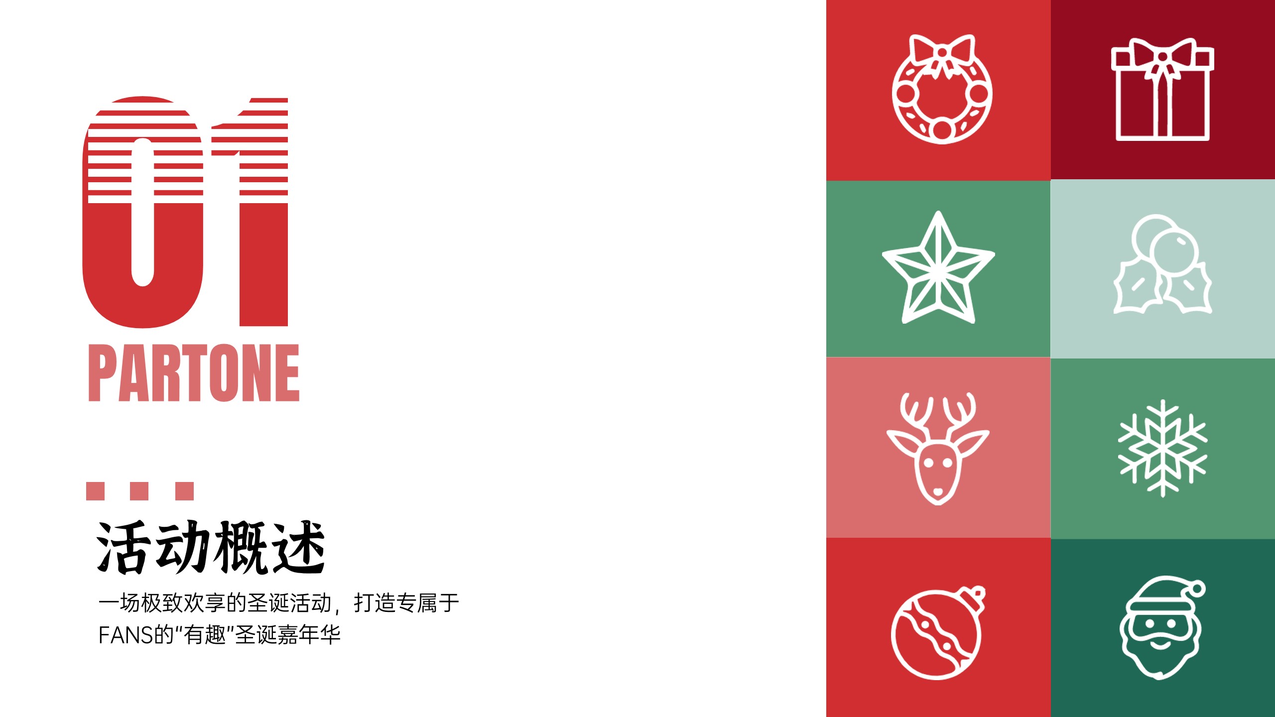 1701148930 50e3092c82ce78d - 圣诞节活动策划方案