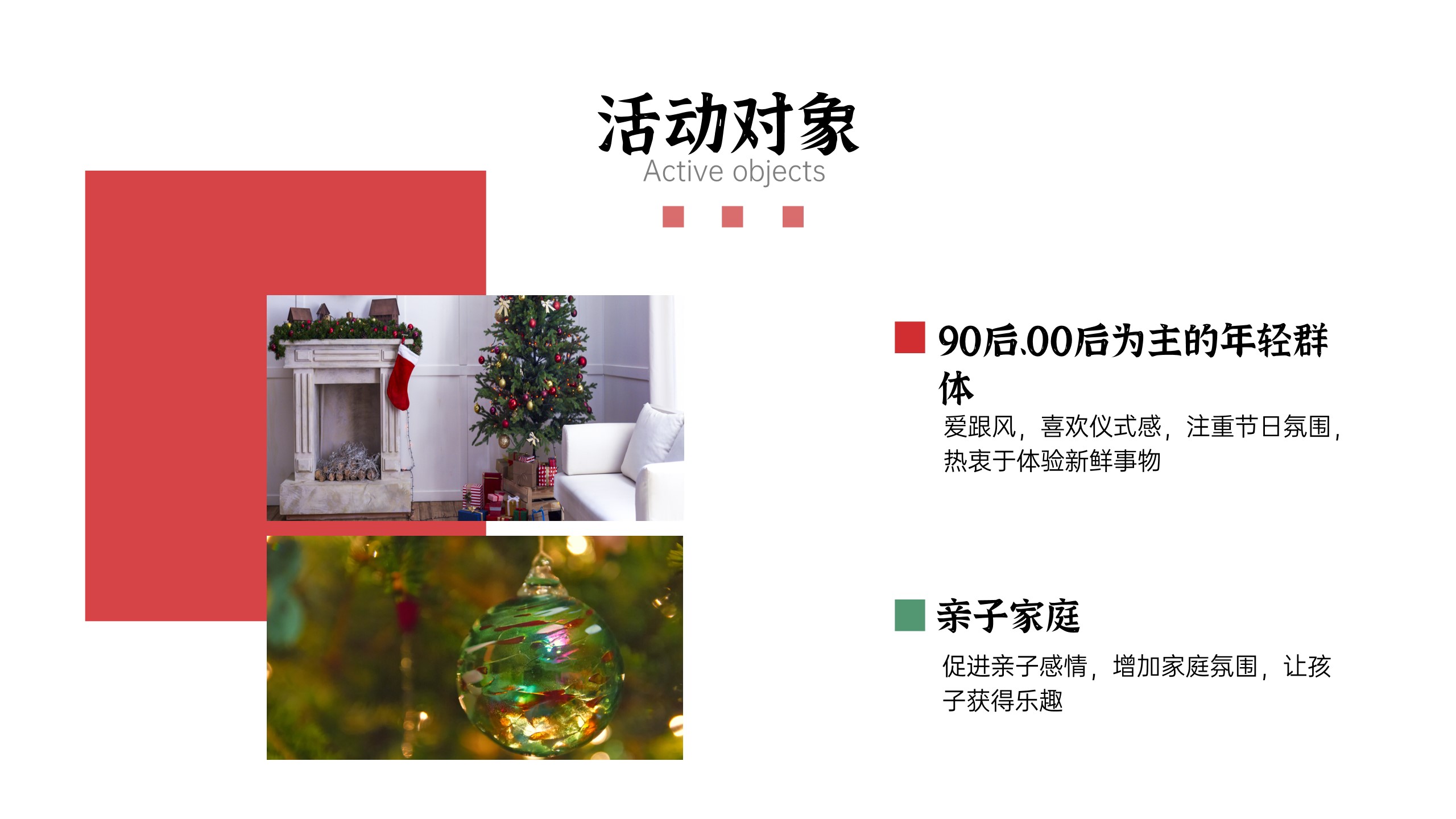 1701148948 a226fd4163bf13c - 圣诞节活动策划方案