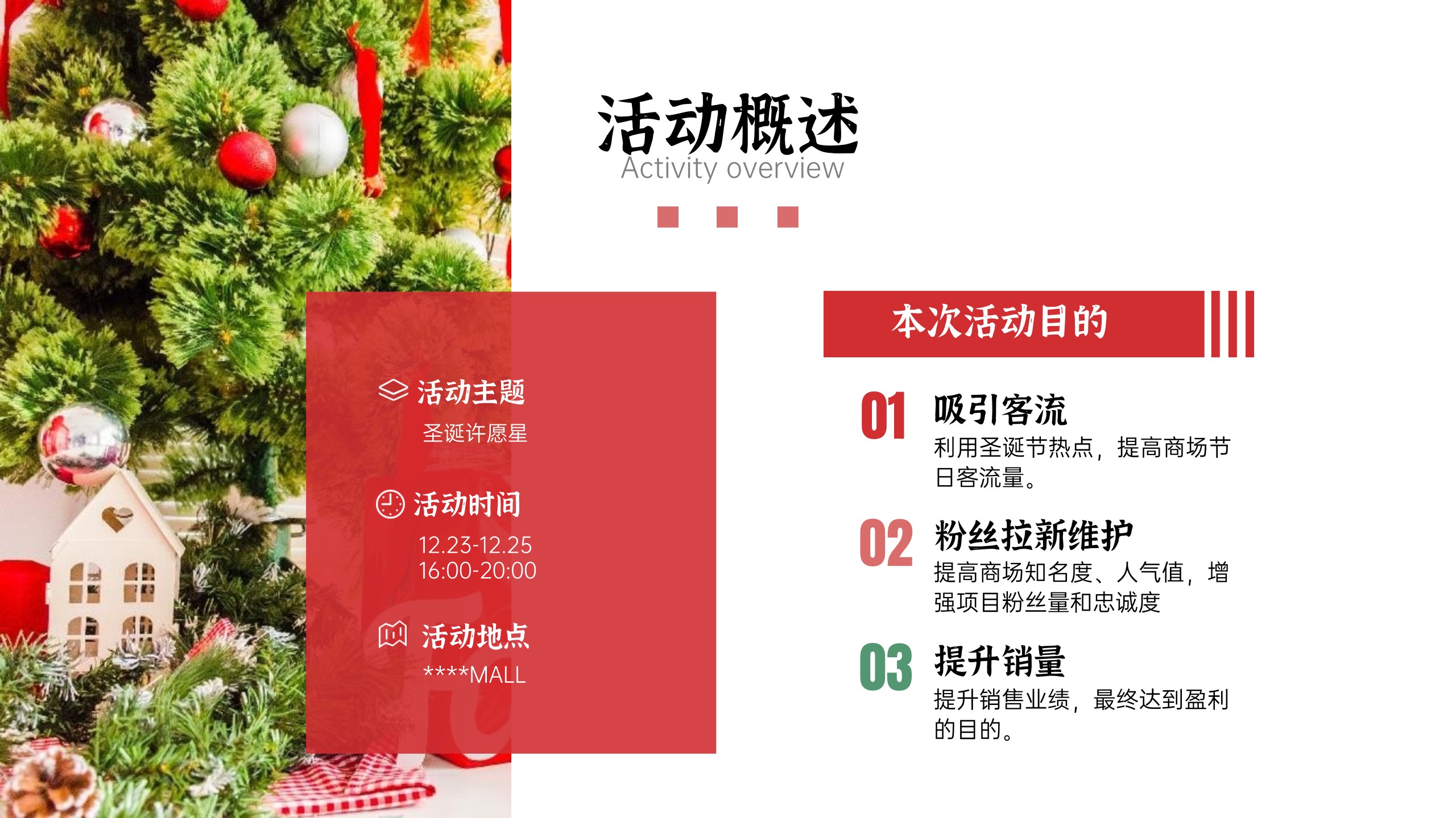 1701148960 b207e1016ea0a91 - 圣诞节活动策划方案
