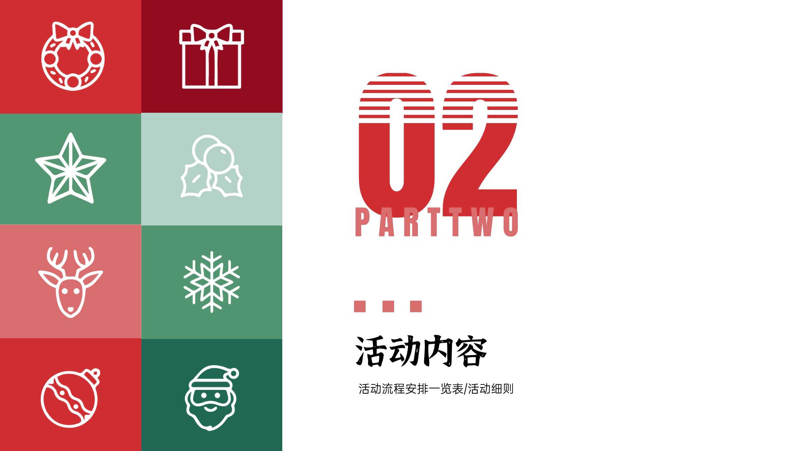 1701148971 42598eae9c79557 - 圣诞节活动策划方案