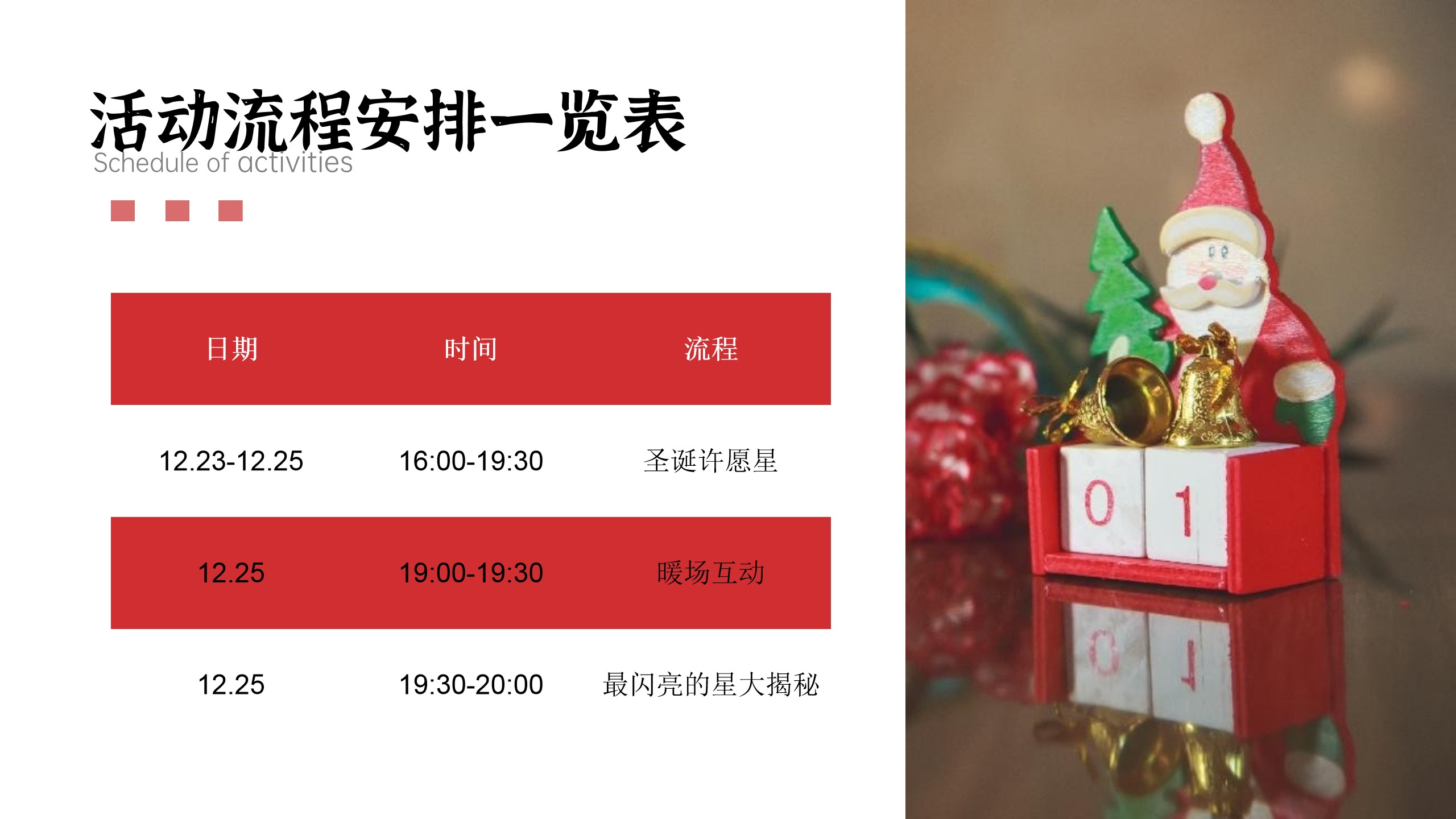1701148981 d14efb4b491c1b2 - 圣诞节活动策划方案